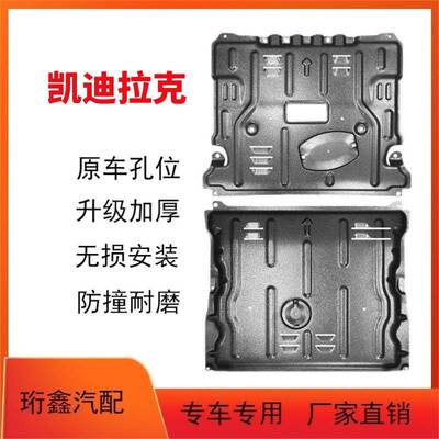 适用凯迪拉克XT4XT5XT6发动机下护板CT4CT5CT6底盘护板ATSL