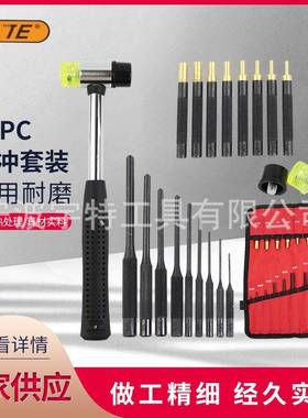 供应20PC销冲套装+铜销冲凿拆卸修理工具冲头套装