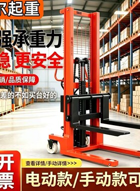 手动液压堆高车叉车升高车1T2T升降电动堆高车电动叉车装卸提升机