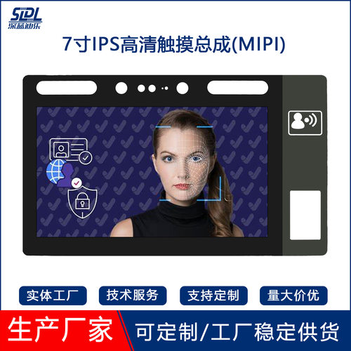 厂家7寸IPS高清1024*600显示屏带电容触摸屏盖板安防工控终端总成