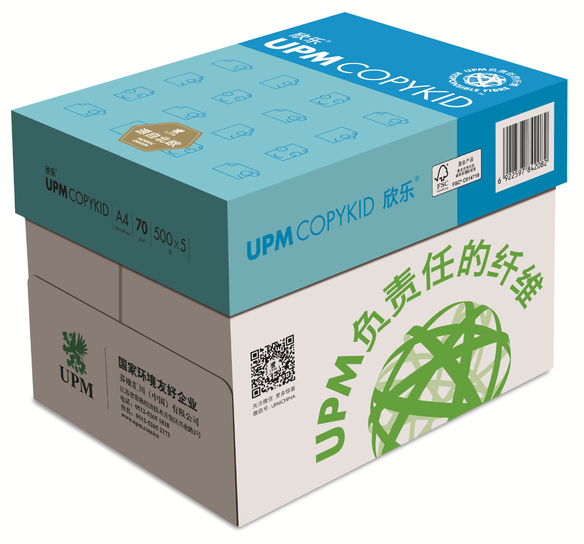 UPM复印纸A4纸70g蓝欣乐80G素描草稿纸学生用品欣乐A3纸A4复印纸