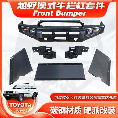 适用TOYOTALC105FJ105BUMPER保险杠竞技杠BULLBAR防撞杠FA款