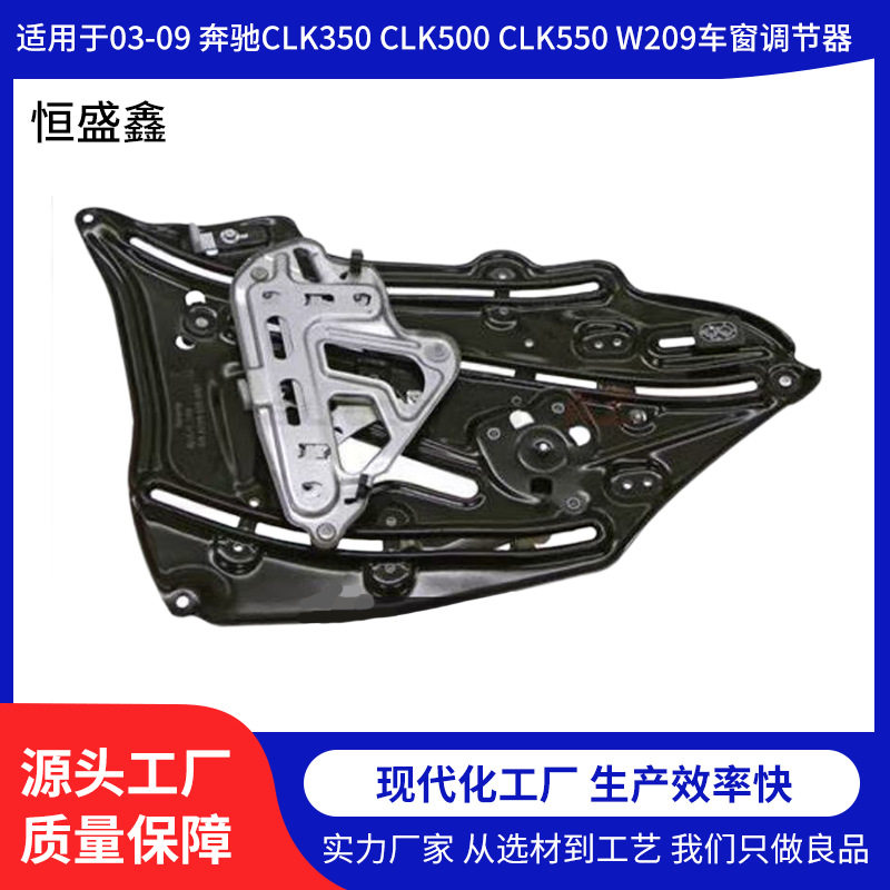 适用于03-09奔驰CLK350CLK500CLK550W209后左后右车窗调节器