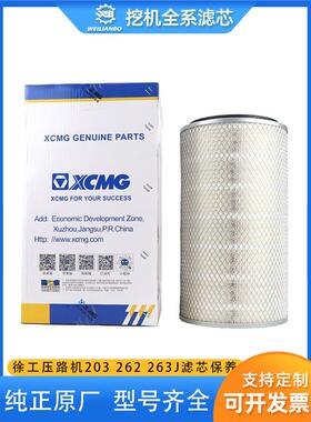 徐工原厂202/203/262/263J压路机空气滤芯D6114X201-1-1保养配件