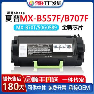 B707FMX P粉盒MX B557F B70DU鼓架 B70T适用夏普MX