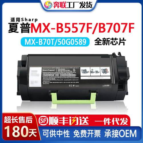 MX-B70T适用夏普MX-B557F/P粉盒MX-B707FMX-B70DU鼓架