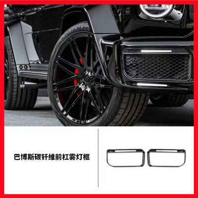 适用奔驰大g63g500巴博斯G900g800改装前杠日行灯碳纤维格栅带灯