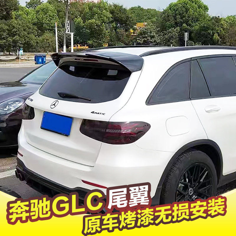 16-23款奔驰GLC尾翼glc200l260l300lAMG改装免打孔两厢顶翼