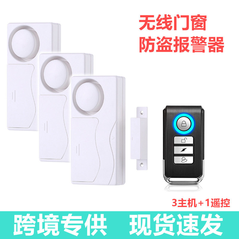 三主机门磁防贼小偷神器开关房门窗户开门提醒器 门窗防盗警报器