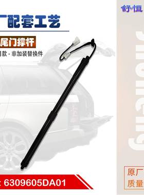 6309605DA01适用于红旗HS7电动尾门撑杆