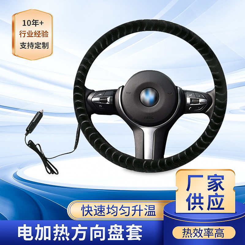 厂家供应汽车方向盘加热套加热方向盘套12V电热方向盘把套麂皮绒