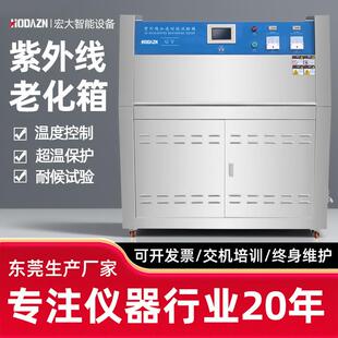 UVQ紫外线老化试验箱耐候实验箱加速老化耐黄变喷淋辐照冷凝试验
