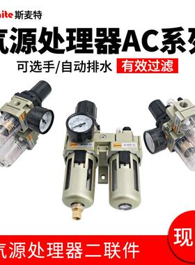 供应气源二联件油水分离器AC2010气源分配过滤处理器当天发货