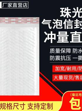 白色珠光膜气泡袋服装泡沫防震防水自粘信封袋泡沫袋现货