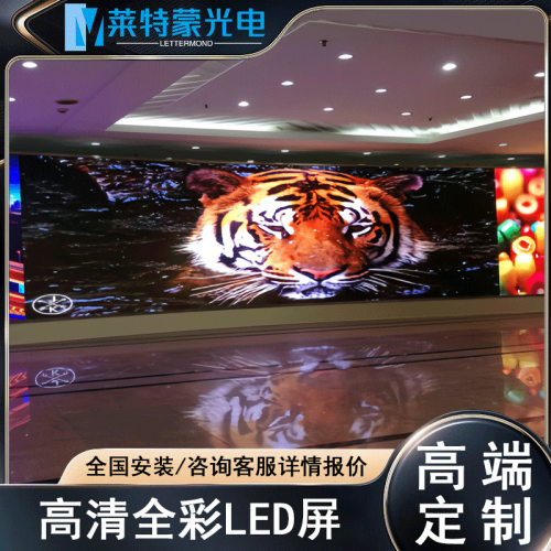 室内led显示屏p1.86p2p3p4p5会议室高清全彩LED广告屏直播大屏幕