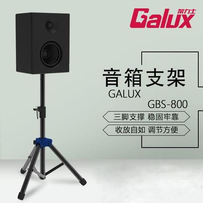 Galux架力士GBS-800音箱支架三角架落地金属三脚架舞台音响支架