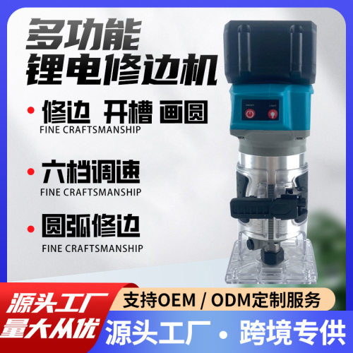 无刷锂电修边机充电式开槽机木工修边挖孔雕刻机木工板开孔工具