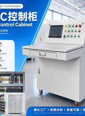 PLC控制柜自动化可移动操作台单斜面立式配电柜燃烧平台控制系统