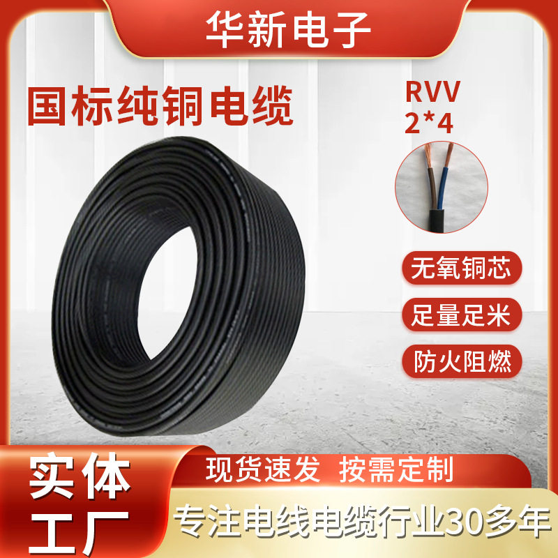 国标纯铜芯RVV电源线2芯4平方电线电缆电缆线家装电线软护套线