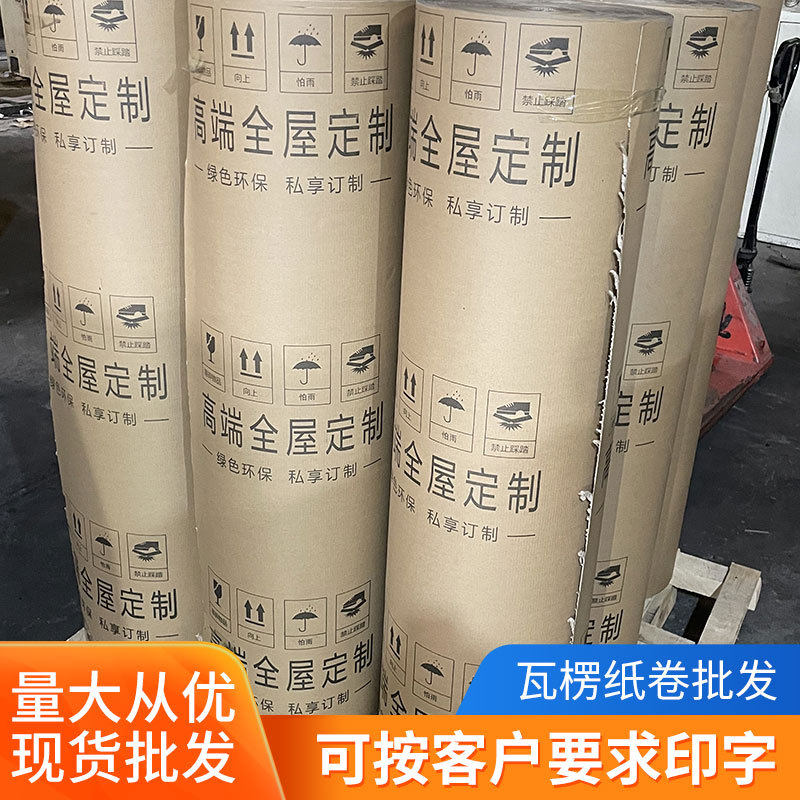 家具包装纸皮 瓦楞纸卷印字 全屋包装打包纸皮 地板保护纸皮坑纸