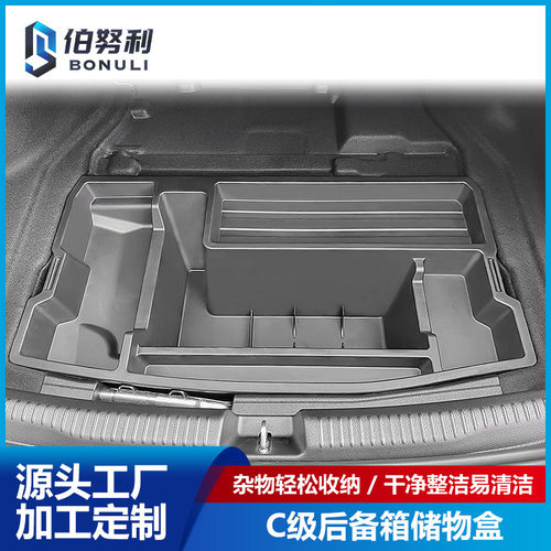 适用于22款奔驰C级W206改装后备箱尾箱储物盒汽车置物盒杂物收纳