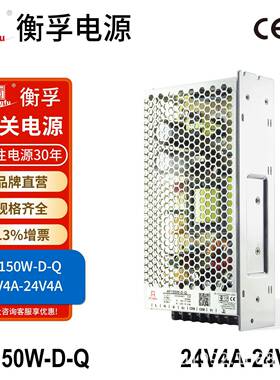 衡孚HF150W-D-Q工业机壳开关电源DC24V4A-24V4A双路输出直流电源