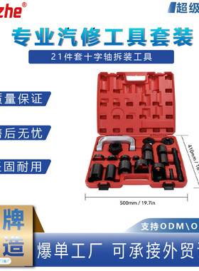 21件套十字轴拆装工具球头拆卸球头取出器下摆臂球头拆卸工具