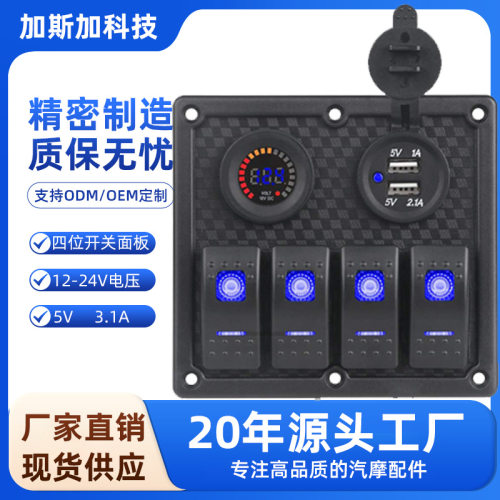 开关面板 5P ON-OFF 包含双USB带电压表充电器+彩屏电压表 3.1A