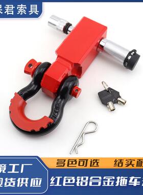 红色拖车臂套装铝合金G209卸扣3/4配加长杆R销镀铬锁