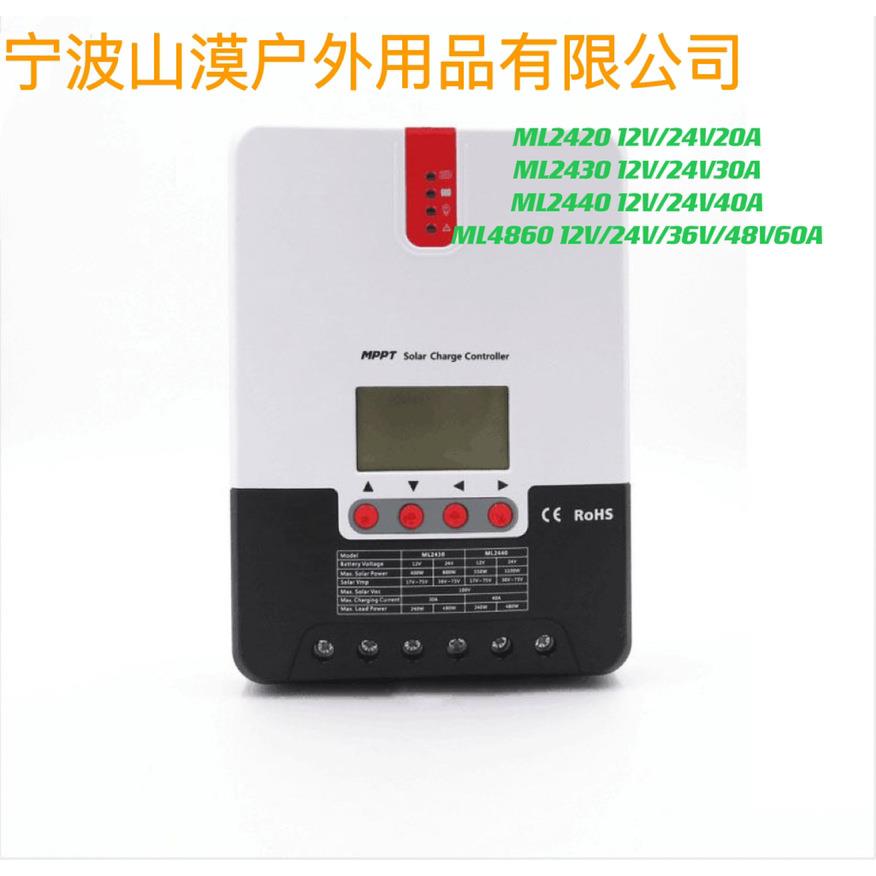 SRNEMPPT太阳能充放电控制器40AML244012V24V40A