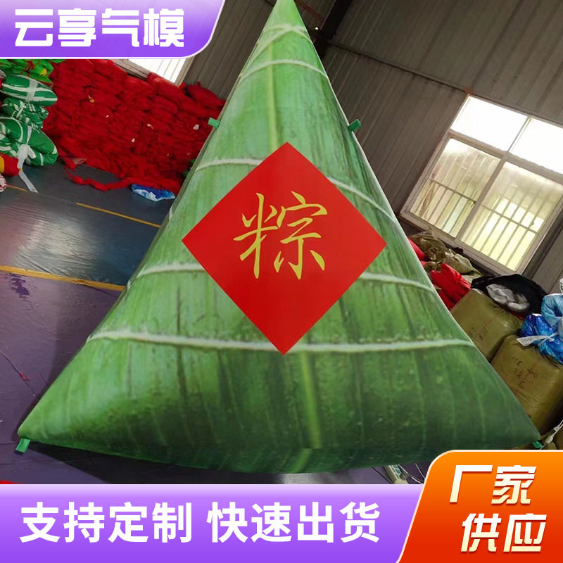 端午节美陈充气粽子龙舟气模商场市集粽子气球户外草坪气模定 制