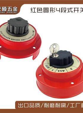 红色面板电池开关电源开关蓄电池电源保护旋钮开关船用游艇配件