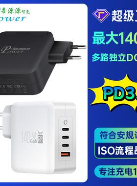 PD3.1GaN欧规140W多口超级快充3C1A多协议28V5A足功率韩规充电器