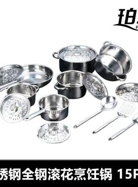 加厚15PCS不锈钢全钢锅套装锅汤锅奶锅煎锅滚花直批