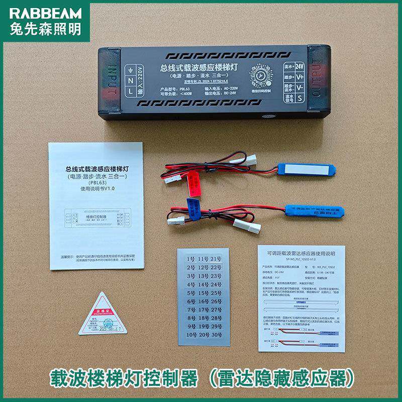 雷达隐藏感应器载波楼梯踏步灯控制器单三色三合一电源一体PBL63