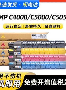 适用理光MPC4000碳粉盒AficioMPC5000墨盒MPC5050复印机墨粉盒