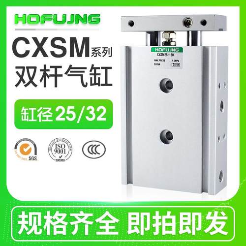 微型双缸气缸CXSM25/TR32-10/15/20/30/35/40/45/50/60/70/75/100