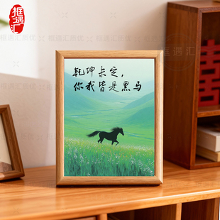 乾坤未定你我皆是黑马相框摆台书法字画装饰画框桌面摆件创意礼物