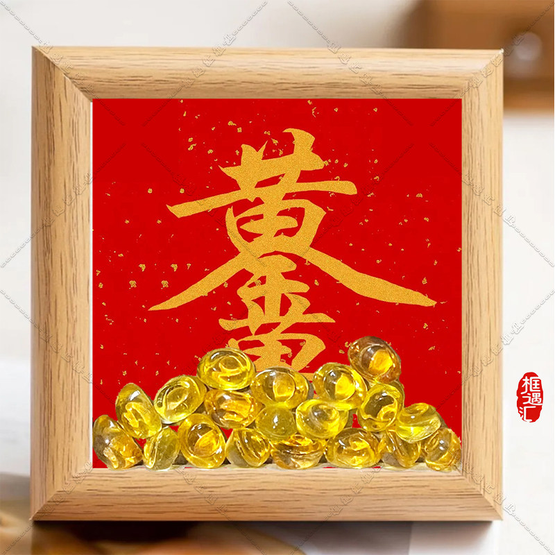 2026新中式国风招财元宝相框摆台红色金字书法装饰画框高级感摆件,节庆用品/礼品,相框,淘宝优惠券,粉丝福利购,淘宝优惠卷