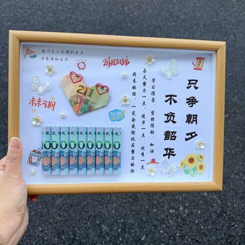 中高考冲刺金榜题名有钱花相框
