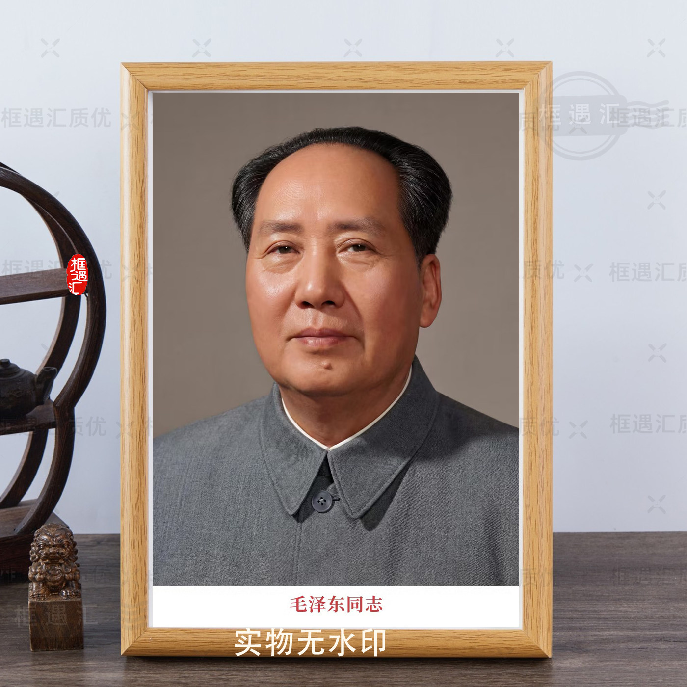 伟人毛主席画像相框摆件挂画带框毛泽东画像照片海报相框摆台客厅,节庆用品/礼品,相框,淘宝优惠券,粉丝福利购,淘宝优惠卷