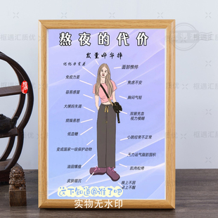 禁止熬夜警示牌熬夜的代价桌面相框创意卡通画卧室床头自律装饰画