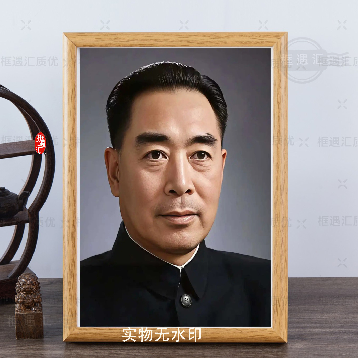 周恩来画像带框挂像相框摆件
