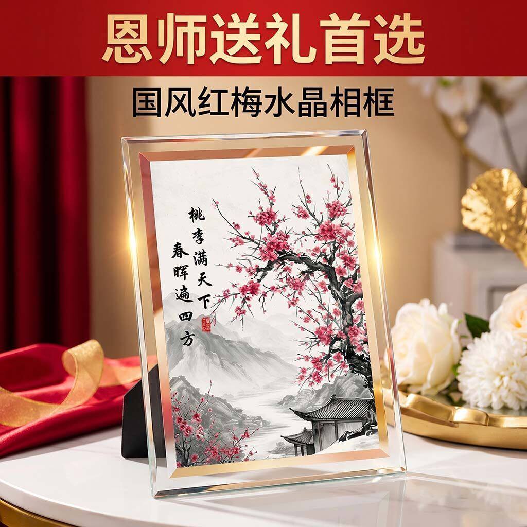 教师感恩水晶玻璃摆台相框