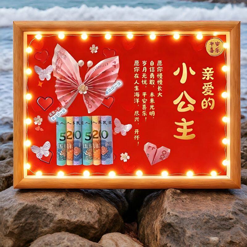 送儿子女儿生日礼物创意相框有钱花DIY材料包手工制作仪式感摆台