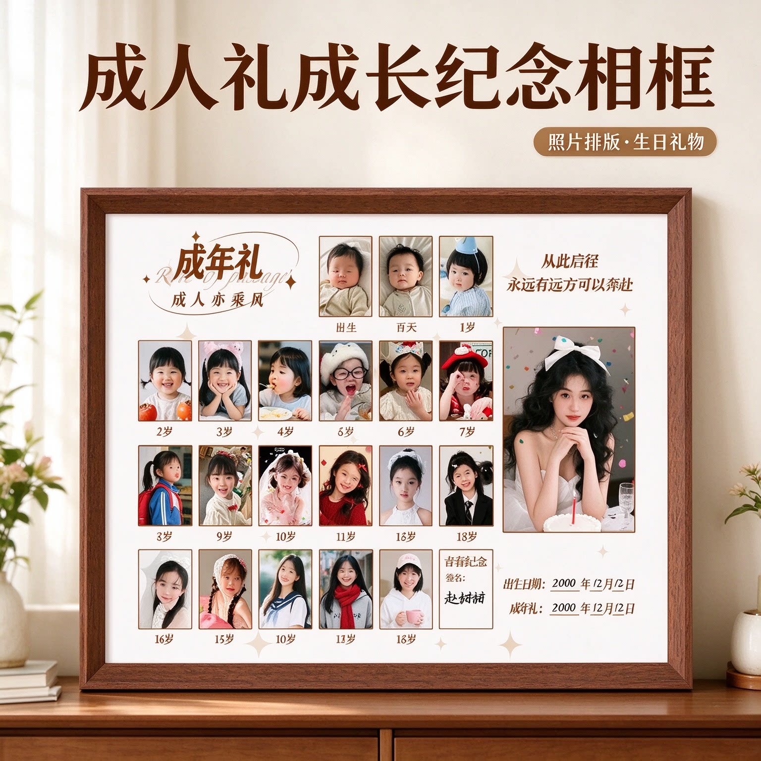 10岁成长礼免洗照片定制相框
