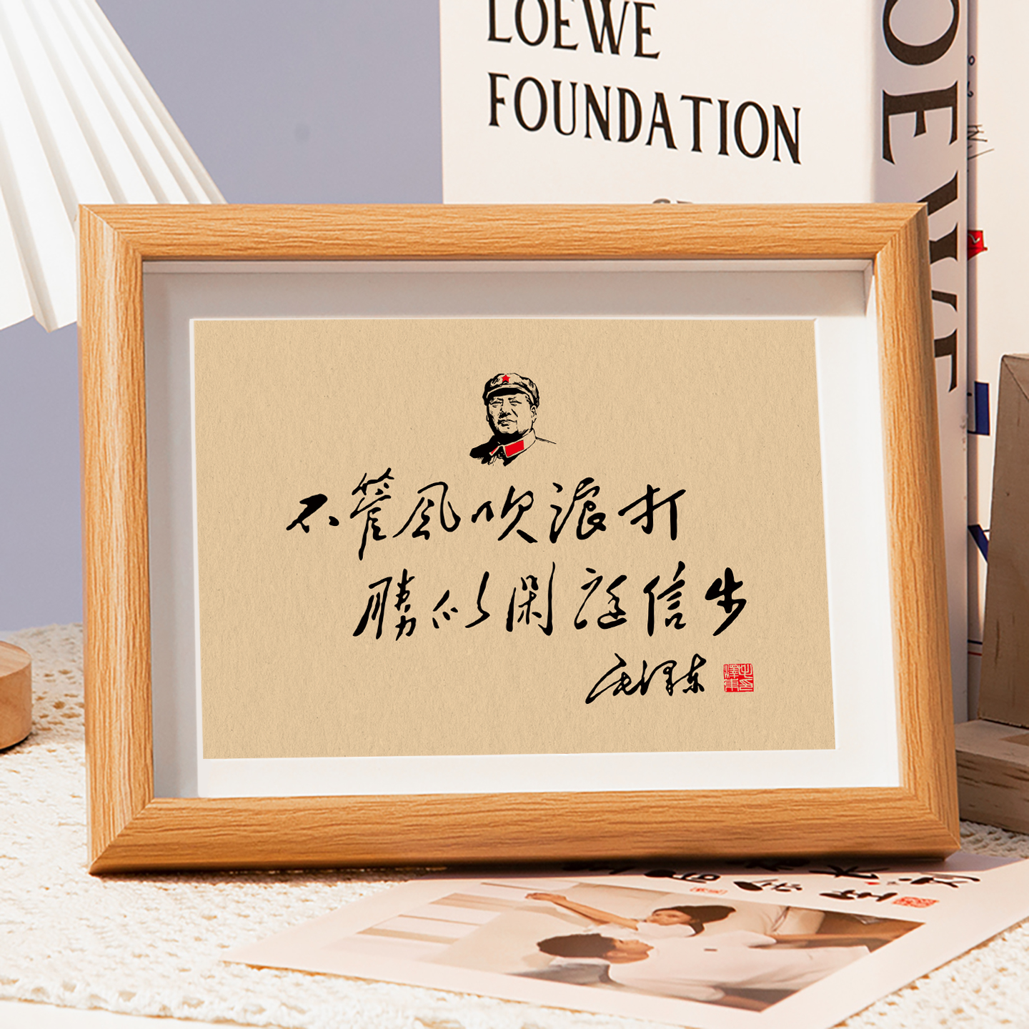 毛主席语录诗词相框字画毛体书法桌面书房相框励志摆台毛泽东摆件