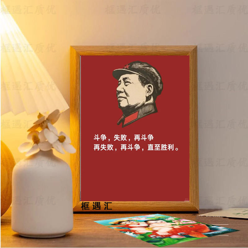复古红色伟人肖像相框挂墙装饰画实木边框励志海报装饰画框办公室,节庆用品/礼品,相框,淘宝优惠券,粉丝福利购,淘宝优惠卷