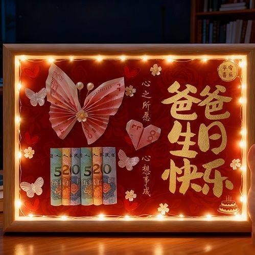 送爸爸有钱花相框创意生日礼物高级感DIY手工定制摆件创意礼物