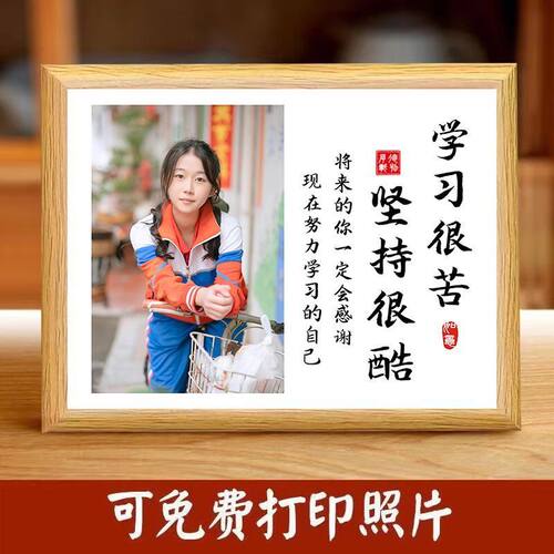 学习很苦坚持很酷相框定制摆台